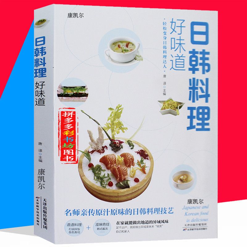 Home Cooking Chinese - Japon ve kore mutfağı iyi tat